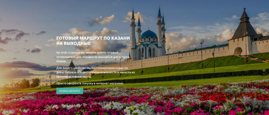 [trip guru] Казань на 2-3 дня (2024)_0.png